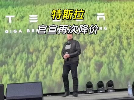 特斯拉再次宣布降价,到底谁才是我们的友军?#抖音汽车 #特斯拉降价 #新能源领航计划