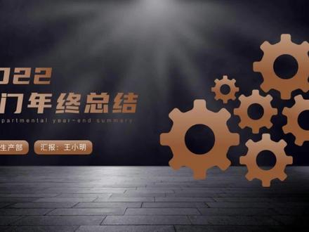 用PPT陀螺旋动画,做出齿轮转动和流体动画效果的动态PPT封面#wps#ppt技巧 #ppt教学 #ppt排版#办公技巧#ppt动画制作技巧