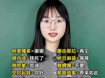 中国人最熟悉的谐音日语#日语 #日语学习 #日语口语