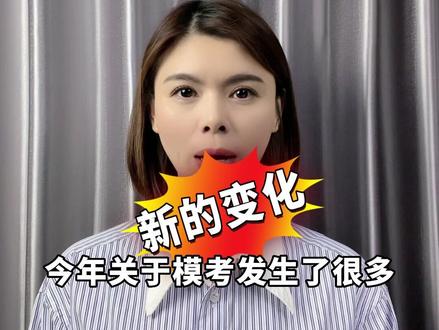 吴中区模考568可签约木高培东班,新区一模不出分出等第!
怪事年年有,今年有点多!#苏州中考 #初升高择校 #中考志愿填报技巧 #家有中考生