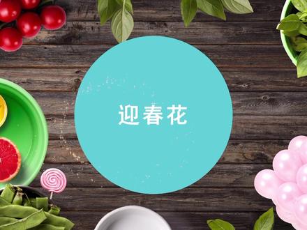 简笔画画迎春花#简笔画 #简笔画教程 #零基础学画画 #创意美术 #想画就画 @DOU+小助手