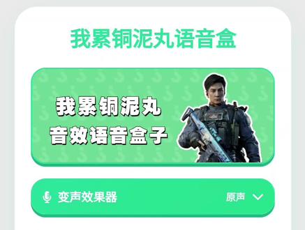 三角洲吴彦祖语音盒 我做嘢你100percent放心 三角洲吴彦祖语音盒 我做嘢你100percent放心