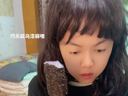 你们知道猎魔女团吗 #乌漆麻嘿一口嘿化 @巧乐兹 喜欢你没道理