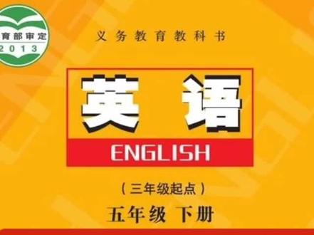 陕旅版英语五年级下册第六单元第48页课文朗读#陕旅版英语 #英语口语 #感谢抖音