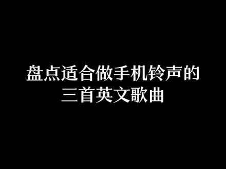 心态是你最好的风水!#音乐分享 #英文歌 #欧美音乐 #sweetbutpsycho