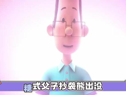 糖式父子抄袭熊出没!哆啦A梦的导演去世! #熊出没#说唱解说#动漫编年史#充能计划#抄袭