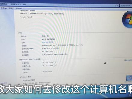 电脑修改计算机命,不是计算机描述,是计算机名