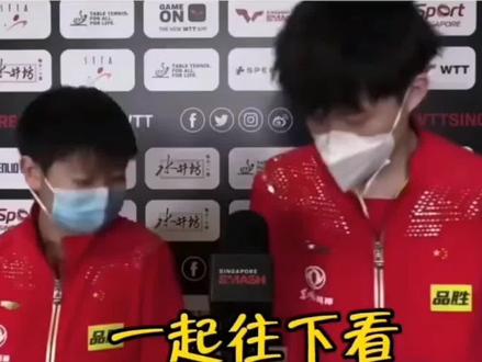 莎头对视
莎莎一直看翻译的人
大头:我看你看啥?还看?
有我帅?
莎莎:以后不看了
#王楚钦 #莎头 #王楚钦 #混双 #沙头组合 #乒乓球国家队 #磕糖 #cp #孙颖莎王楚钦