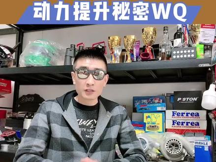 动力升级,永远比同类车更快的秘密WQ#ecu干货教学 #汽车改装 #汽车知识 #酒精喷射