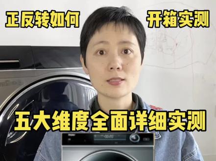 海尔纤美176到底怎么样,正反转是不是智商税
#家电 #洗衣机 #烘干机 #海尔纤美176洗烘套装 #海尔烘干机