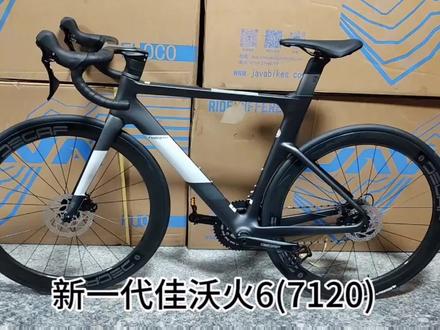 新一代的佳沃火6,已经用上了禧玛诺最新发布的7120 24速105套件了,价格仍然保持6999,这波加量不加价了。#公路车 #佳沃火6 #佳沃公路车#佳沃鱼雷6top #禧玛诺7120