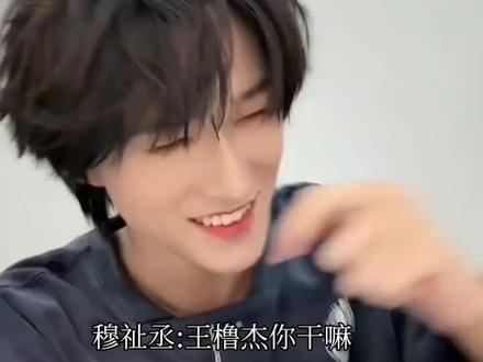 王橹杰穆祉丞在ts直播间大发嫂子瘾啥意思啊#橹穆