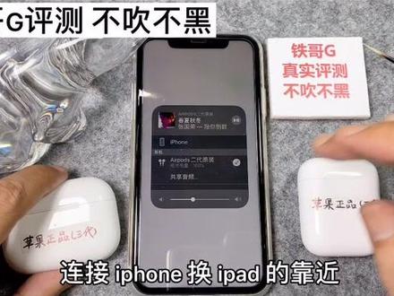Airpods共享音频到底是怎么回事!