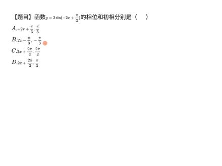 《每日一题+知识点:正弦型函数》你知道“初相”和“相位”嘛 #高中数学 #数学思维 #学习 #每天学习一点点