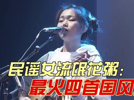 没钱上网了才会出新歌,你是从哪首歌认识花粥的呢#花粥