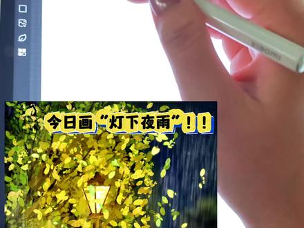 灯下夜雨 ‖ 画世界pro绘画教程
画布: 3:4
软件: 画世界pro
#抖音年味艺术图鉴 #2026绘画开年挑战 #治愈系风景画 #零基础学画画 #跟着抖音学画画 临摹练习@Sugarty @抖音创作小助手