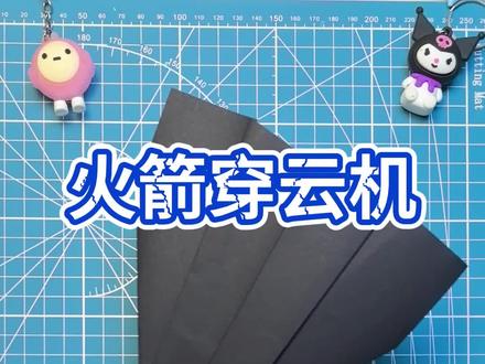 火箭穿云纸飞机#折纸教程 #纸飞机 #手工