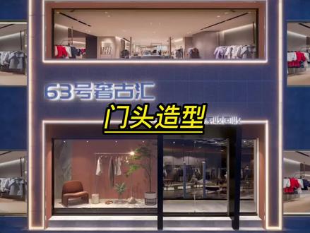 酷家乐如何制作门头外观造型门头设计酷家乐外观设计 #设计方案 #室内设计 #创意门头设计 #酷家乐门头设计 #酷家乐天花板 #酷家乐门头 #外观酷家乐 #外观门头 #酷家乐培训 #店面设计