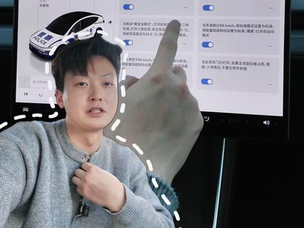 特斯拉自动化设置大全保姆级教程! #特斯拉 #焕新版model3 #焕新版modely #特斯拉ota #特斯拉用车小妙招