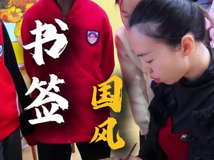 一起画水彩国风书签,简单又好看的小东西
#画画 #美术 #邢台范范美学馆 #创作者流量扶持计划 #艺术种草指南