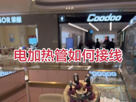 电加热如何接线,太阳能工程加热管如何接线,热泵加热管如何接线#太阳能工程#热泵工程 #热水加热管 #空气能 #空气能热泵