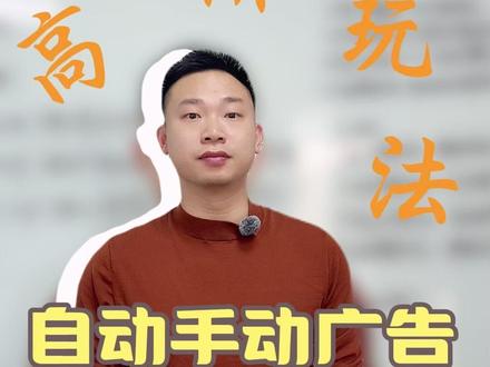 如何运用自动广告、手动广告跑出来的精准词? ##亚马逊运营#亚马逊跨境电商#跨境电商#亚马逊广告#亚马逊运营干货