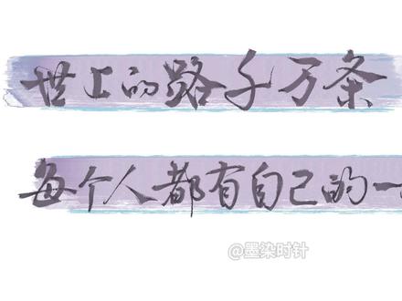 【粉丝投稿】世上的路千万条,每个人都有自己的一条道路 软件:procreate
笔刷:第五页-柳亘
笔:apple pencil一代笔
工具:iPad pro10.5英寸#板写#procreate#青年创作者成长计划#随时随地标记一下#手写