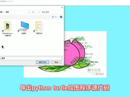 软件「#快捷海龟 3.2正式版」操作介绍 #软件开发 #turtle绘图 #python #程序员