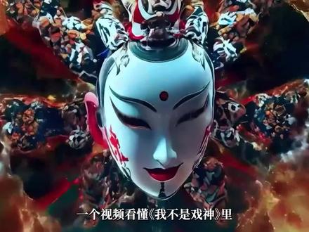 我不是戏神中有几大灾厄-抖音
