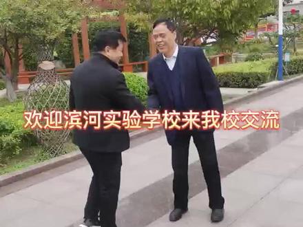 聊城滨河实验学校来我校交流