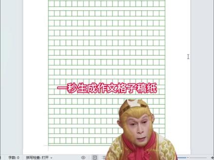 一键生成作文格子稿纸#wps #办公技巧 #干货分享 #真实生活分享计划 #职场