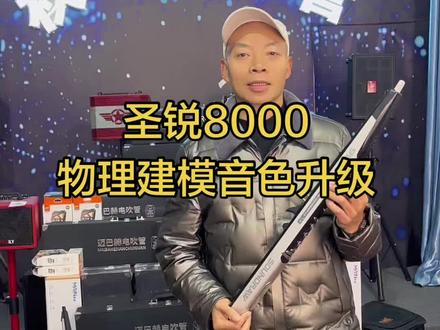 详细讲解圣锐8000物理建模音色升级#圣锐8000 #圣锐8000物理建模音色升级