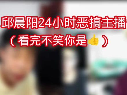 邱晨阳直播节目效果这一块 #邱晨阳