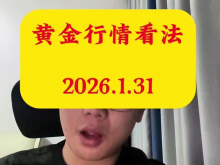 黄金暴跌之后,还能不能涨?#黄金 #金价 #交易 #黄金首饰 #热点