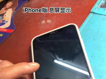 iPhone15 息屏显示#iPhone15息屏显示