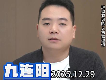 九连阳,主力到底想干啥? #行情#大盘#财经#股票#收评