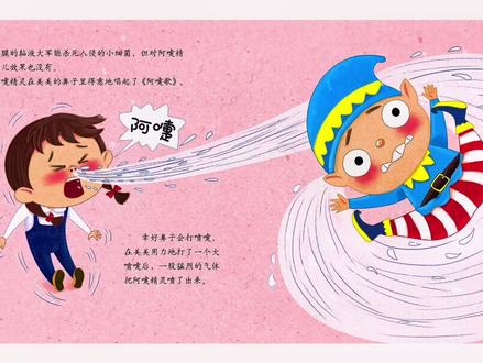 “阿嚏!”打喷嚏的时候,鼻子好痒呀,小朋友们知道为什么吗?#儿童绘本 #儿童故事#打喷嚏 #亲子共读