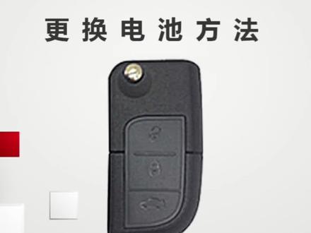 #好物推荐🔥 #种草 #长安 长安汽车遥控器钥匙更换电池方法④@DOU+小助手
