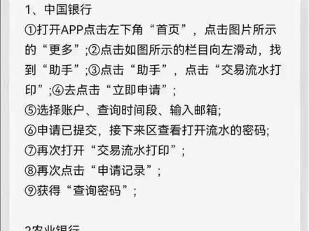 手机上用银行app就可以打流水了,各家银行打印方法分享给大家! #银行流水 #app流水 #工资流水 #签证材料 #存款证明