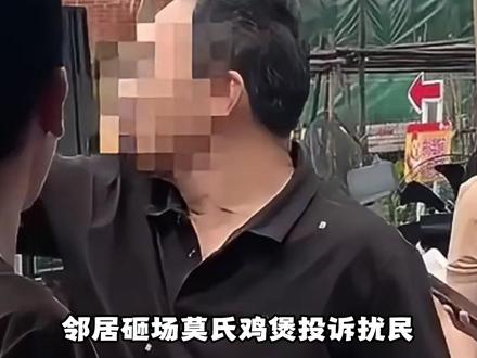 邻居投诉莫氏鸡煲扰民,文旅天都塌了,只有莫叔终于找到机会停业乐疯了#顺德 #莫氏鸡煲