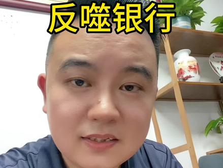 有钱征信有什么用,没钱要征信有什么用?你说呢
#征信 #银行 #东莞 #真话