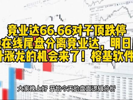 天地在线尾盘分离竞业达,补涨龙机会来了。11月9日盘面逻辑解析 #涨停板 #众生药业 #竞业达 #龙头股 #龙头战法 #妖股 #连板接力 #分歧转一致 #信创 #医药