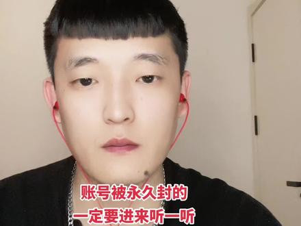 最近很多#好物推荐的家人们,被永久禁言,甚至被永封了,教大家一个解除的方法,一定要要把这条视频看完哦,大家一起加油!#这条视频有点料#短视频带货#大数据推荐给有需要的人#支持抖音传播正能量