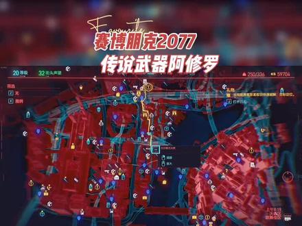 #赛博朋克2077 传说武器阿修罗