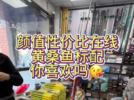 黄桑鱼标配,75一套,好快乐呀,来自岸筏的快乐来啦😁 #上热门话题🔥🔥🔥 #钓鱼 #钓鱼装备 #记录真实生活 #岸筏
