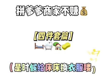 #拼夕夕 简直有挖不完的宝藏 几十块的米的四件套竟然可以介么舒服😌#睡觉需要仪式感 @DOU+小助手