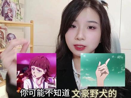 梗出圈了但人/ip嘛..... #搞笑 #二次元 #文豪野犬 #刀剑乱舞 #佐藤流司