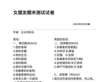 《合格女友测试卷》#合格女友 #男生必看 #情侣日常