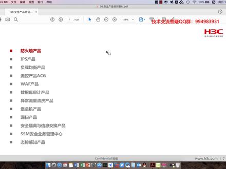 新华三经典防火墙产品与方案