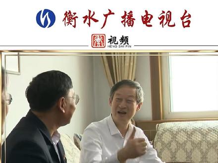 感谢省市区领导
莅临寒舍慰问
桃城老井